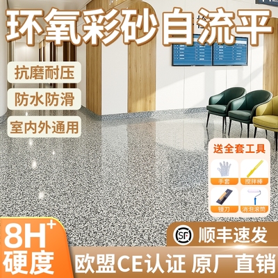 水性环氧彩砂室外专用耐磨阳台防水防滑水泥自流平仿大理石地坪漆