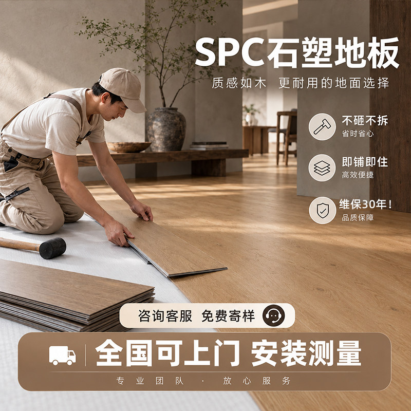 SPC石塑环保地板防水耐磨好打理图片