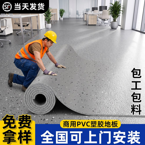 【T级耐磨】pvc加厚橡胶地板