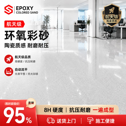 自流平水泥地面仿大理石地砖翻新改造专用环氧彩砂航天级