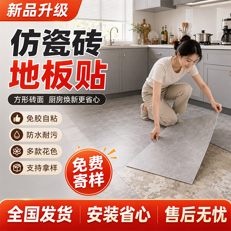 PVC自粘防水防滑耐磨地板贴图片