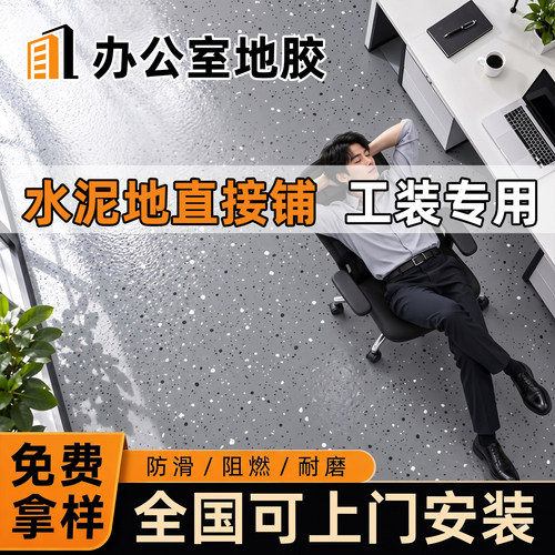【T级耐磨】pvc加厚橡胶地板
