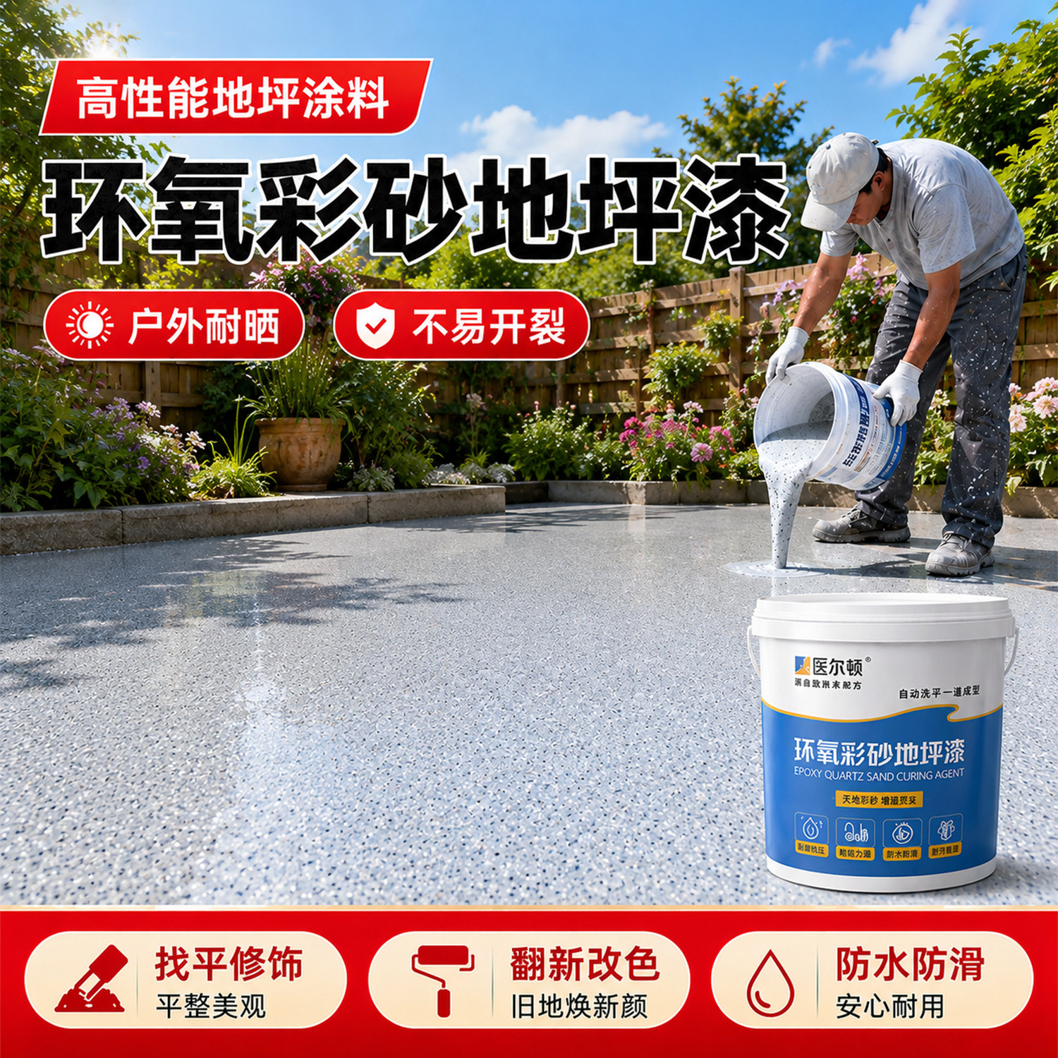 环氧彩砂自流平花园水泥地面专用仿大理石瓷砖漆耐磨防滑地坪漆