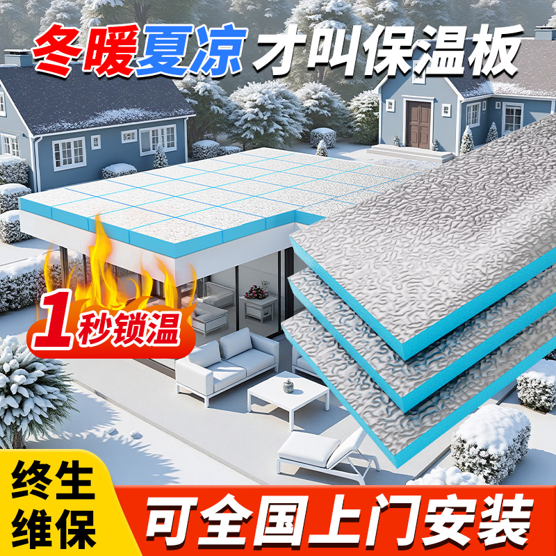保温板防潮防寒防冻冬暖夏凉