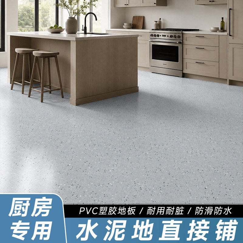 pvc塑胶地板革厨房专用加厚耐磨地板贴防污耐脏水泥地面铺垫地垫图片