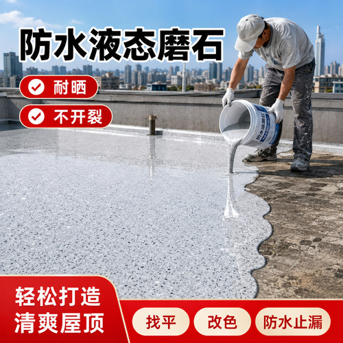 环氧彩砂液态磨石屋顶屋面环氧自流平地坪漆航天级耐磨水泥地专用