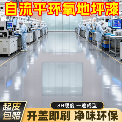 环氧彩砂自流平地坪漆工厂车间家用室内户外防滑水泥地面专用油漆
