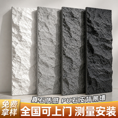 PU石皮仿石材背景墙超薄款仿真石板大板外墙砖轻质文化石蘑菇石