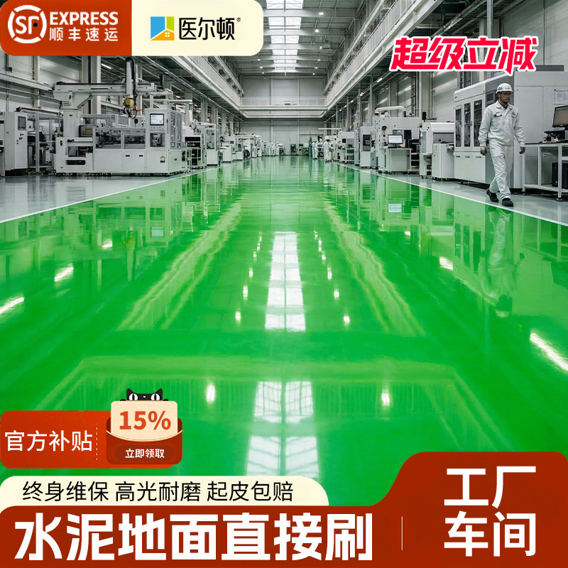 环氧树脂地坪漆自流平水泥地面漆工厂车间仓库室内专用耐磨地板漆