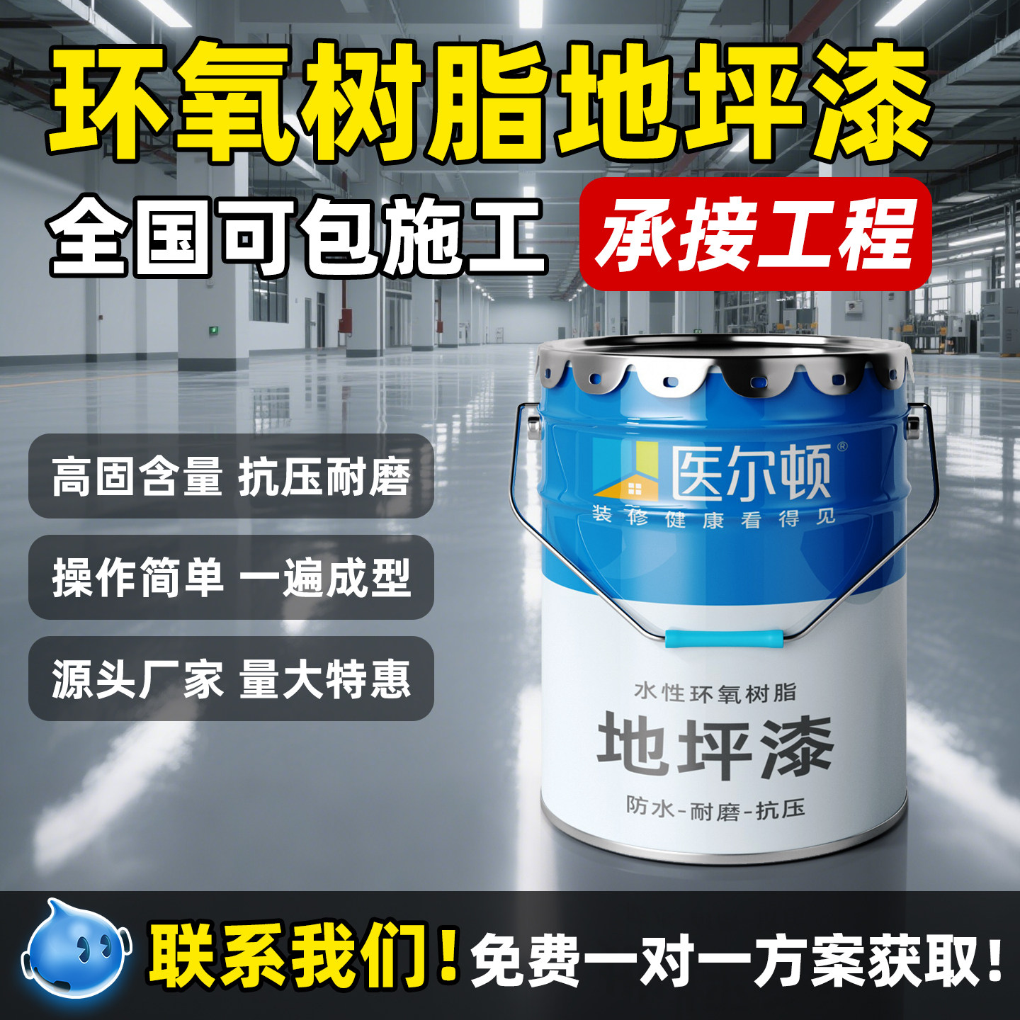 自流平环氧地坪漆/亮光耐磨