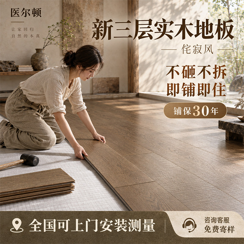锯齿木地板家用自铺新三层实木复合地板中古侘寂风防水耐磨包安装