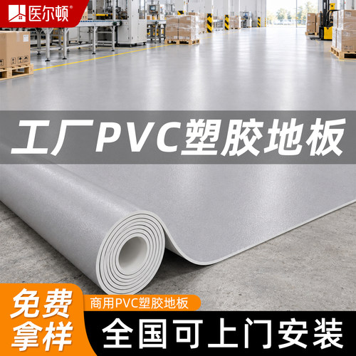 水泥地直铺商用PVC地胶防水防滑地板革工厂车间加厚耐磨塑胶地板