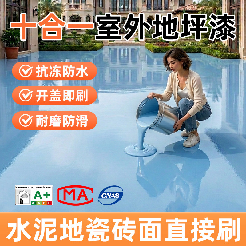 十合一地坪漆室外户外水泥地面改造耐磨防水环氧地板地坪漆自流平