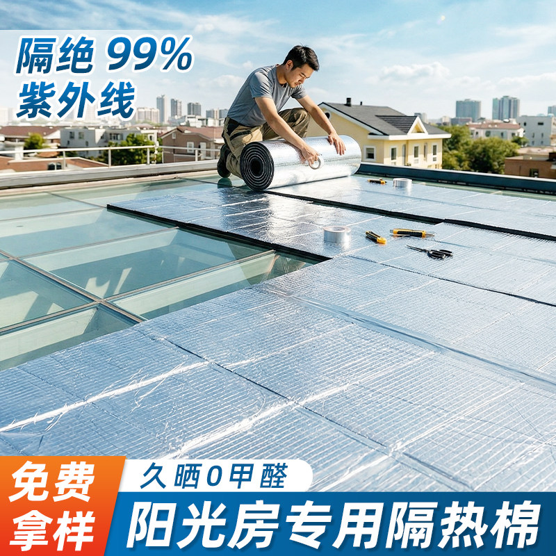 隔热棉自粘铝箔阳光房隔热材料自粘防火阻燃耐高温屋顶隔音保温棉图片