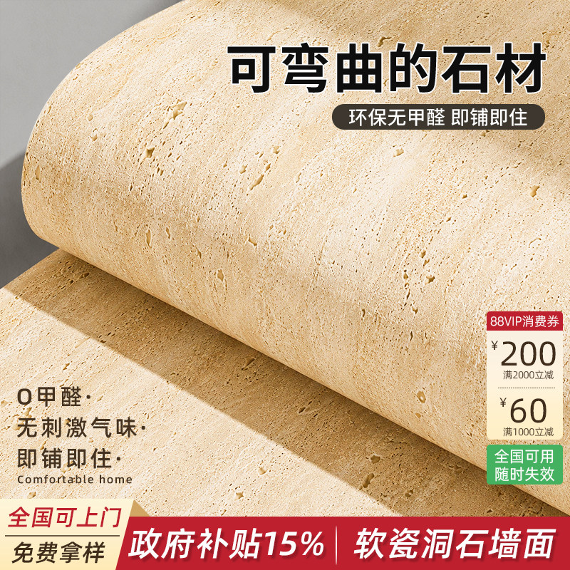软石罗马白洞石软质饰面板户外防水洞石板软瓷超薄柔性可弯曲石材