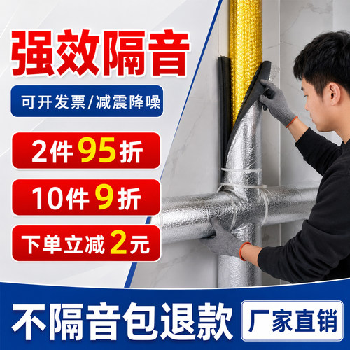家用下水管道超强阻尼隔音棉