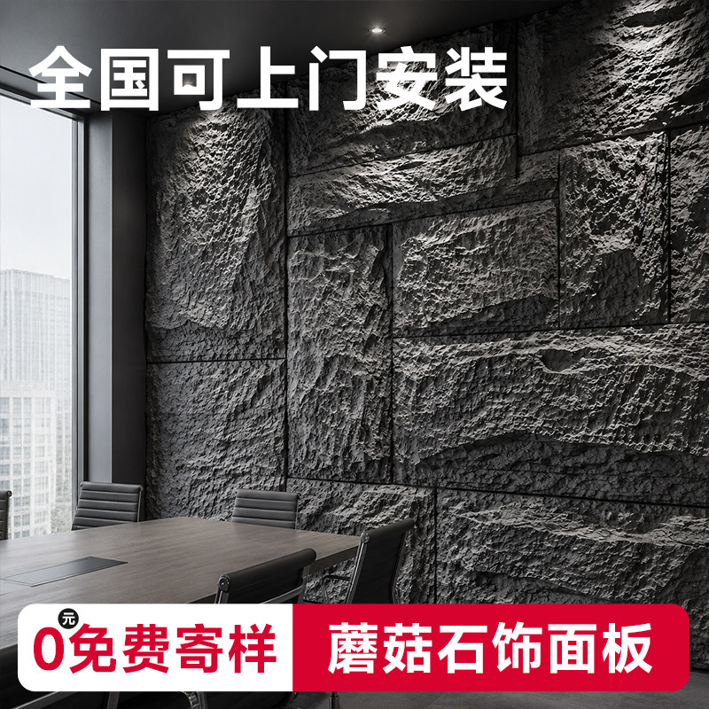 PU轻陶石连纹蘑菇石背景墙