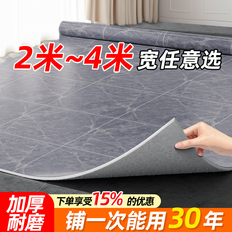地板革家用3米厚自粘地板革防水防滑超厚耐磨pvc地板水泥地直接铺