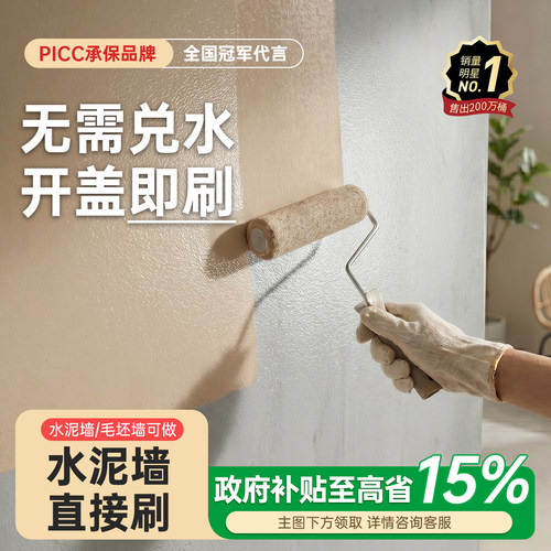 水泥墙室内自刷油漆水性墙面漆家用涂料直接刷乳胶漆环保墙面油漆