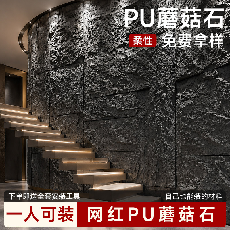蘑菇石PU轻陶仿真连纹背景墙