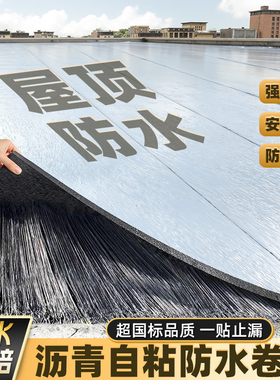屋顶防水卷材房顶裂缝补漏材料SBS改性沥青自粘彩钢瓦隔热防水贴