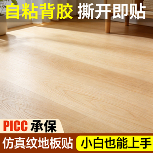 PVC自粘地板贴仿木纹地板革纸地板胶加厚防水耐磨塑胶贴卧室家用