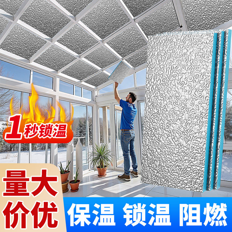 保温板阳光房防寒防潮隔热板玻璃阻燃铝箔挤塑板吊顶防火泡沫板
