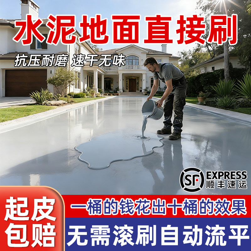 十合一地坪漆户外水泥地面改造耐磨室外防水水性环氧地板漆自流平
