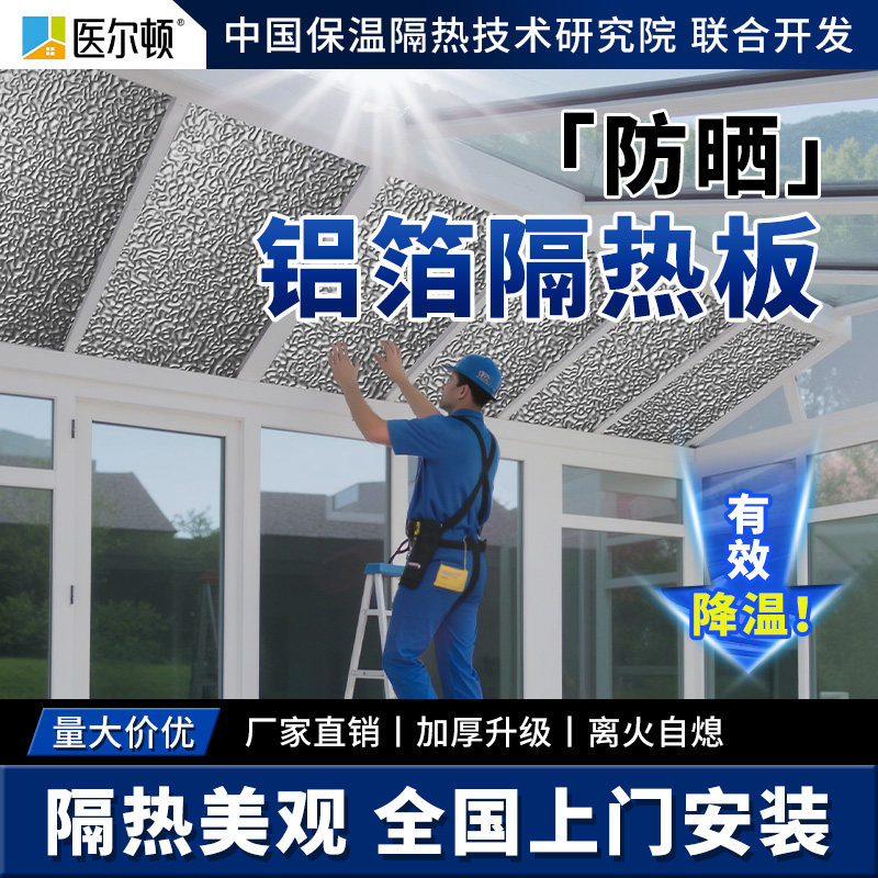 阳光房玻璃顶隔热板外墙保温防冻屋顶楼顶防晒耐高温挤塑板泡沫板