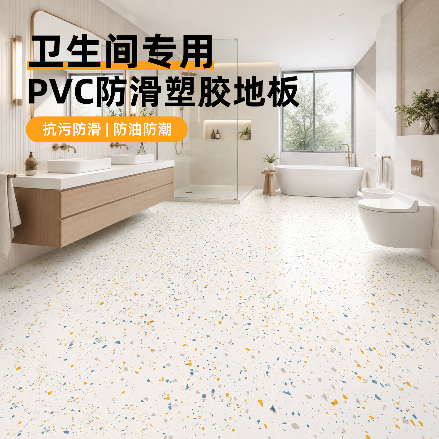 加厚水泥地面翻新地贴环保地垫卫生间浴室厕所防水防滑PVC地板革