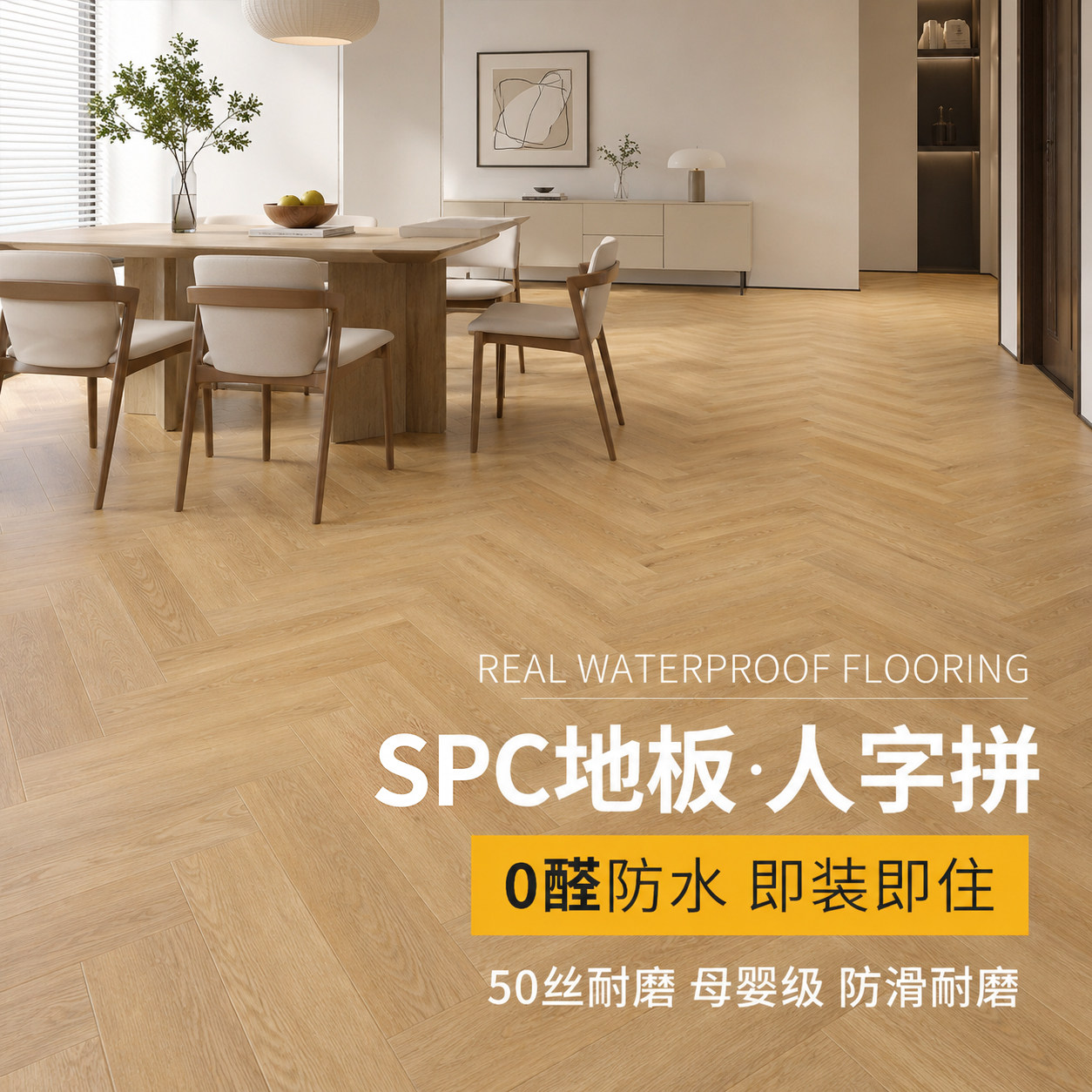 锁扣地板人字拼家用翻新改造木地板室内瓷砖可直接铺spc石塑地板