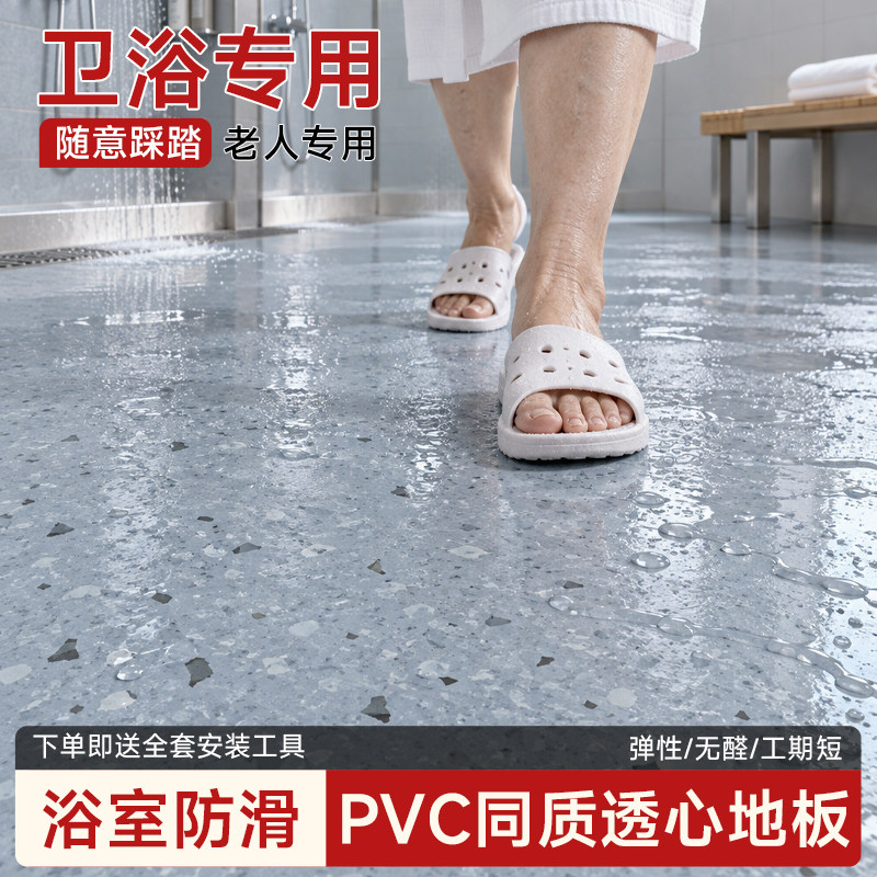 卫生间专用pvc地板革防潮防滑耐磨水泥直铺地胶加厚防水塑胶地垫