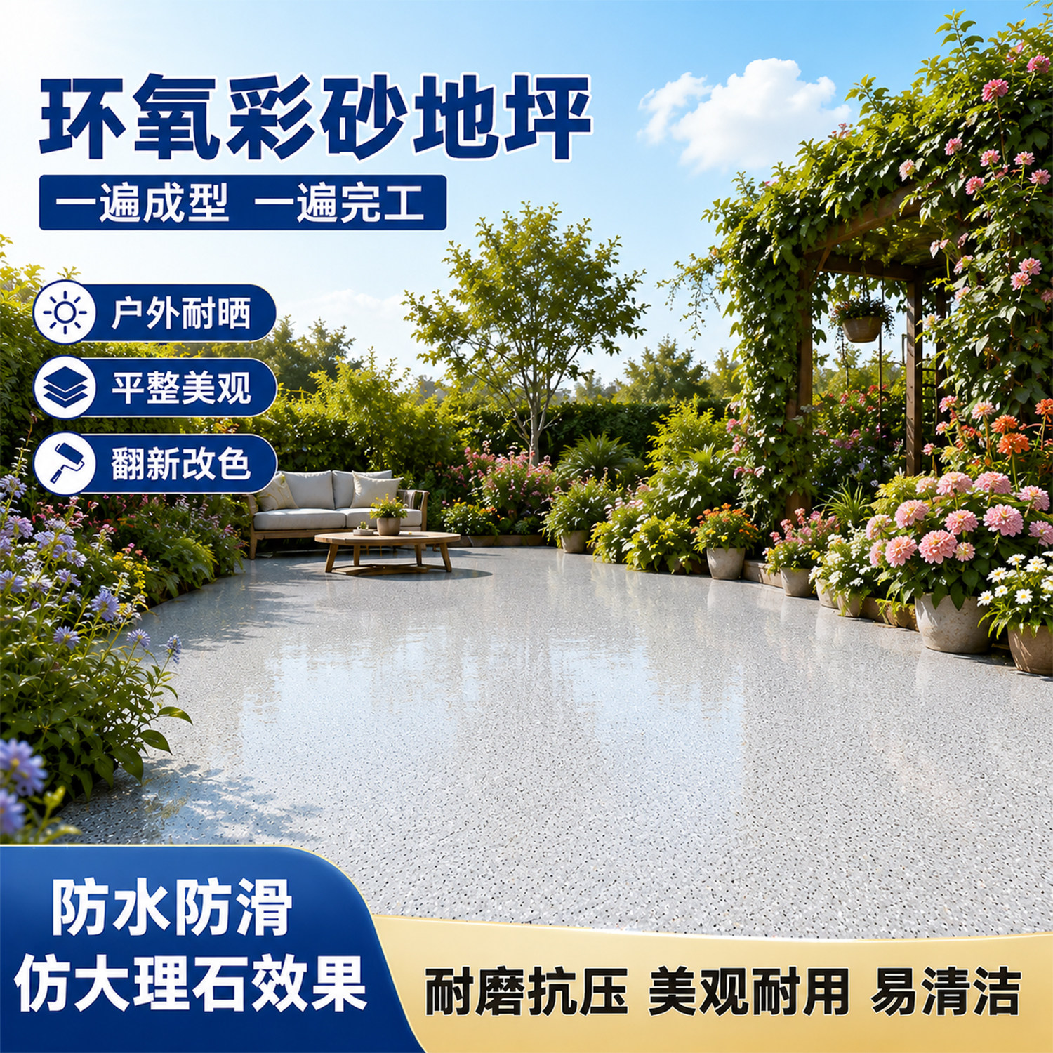 环氧彩砂花园水泥地面专用仿大理石瓷砖漆自流平耐磨防滑地坪漆