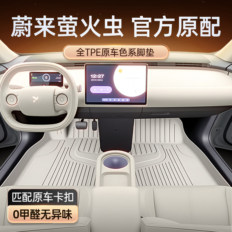 蔚来萤火虫汽车脚垫全包围TPE2025新款内饰改装卡扣地毯专车专用