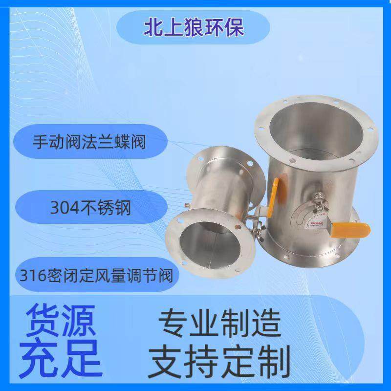不锈钢304手动阀蝶阀法兰手柄风管道阀门电动耐高温316定风量调节