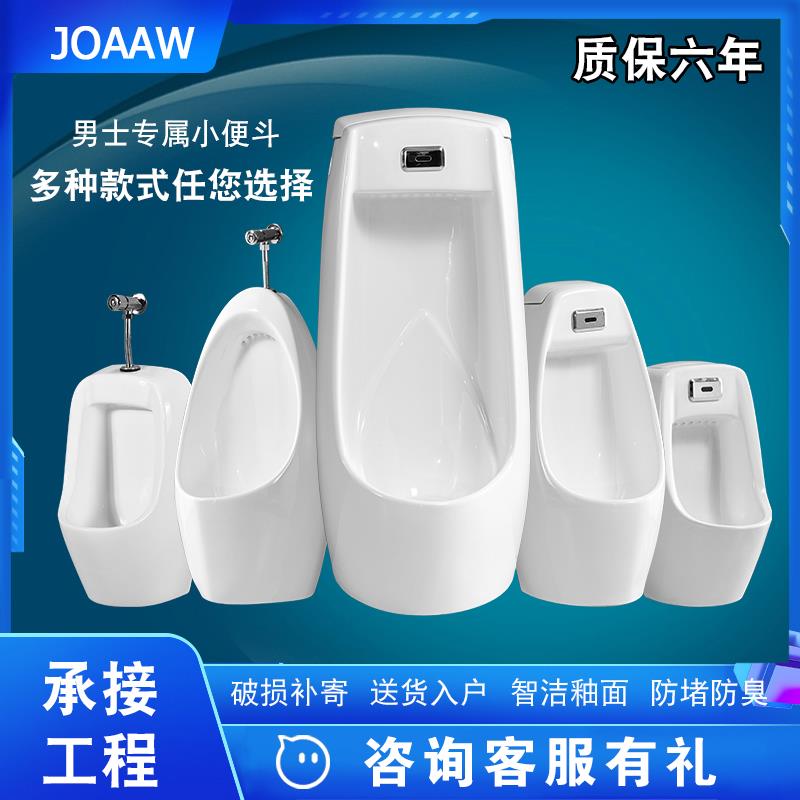 JOAAW智能感应小便池挂墙式男士家用陶瓷明装一体小便尿斗落地式