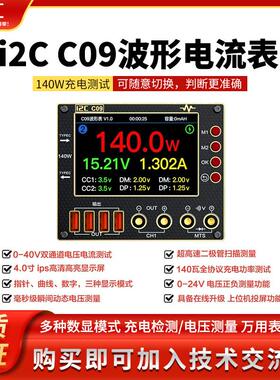 i2C C09波形电流表多种数显模式指针曲线电流电压检测万用表测量