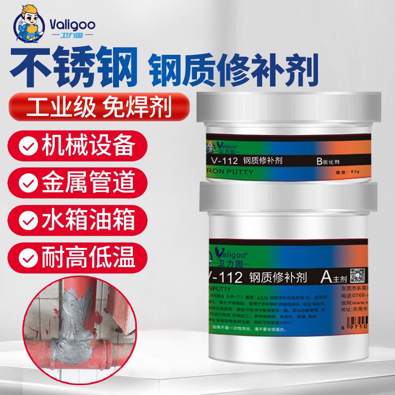 卫力固金属修补剂钢质304不锈钢胶水填补强力胶ab铸工胶暖气片漏
