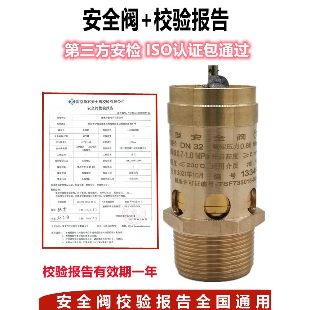 a28x-16t富羽空压机安全阀加氟储气罐泄压阀螺杆式可调节气压表阀