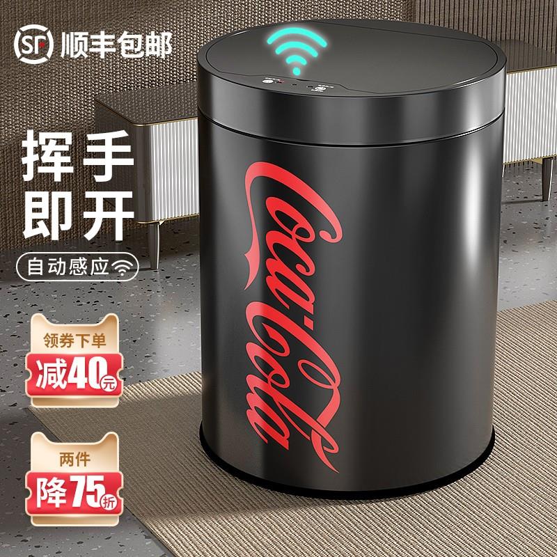 可口可乐易拉罐智能感应式垃圾桶家用客厅轻奢不锈钢化妆室大容量