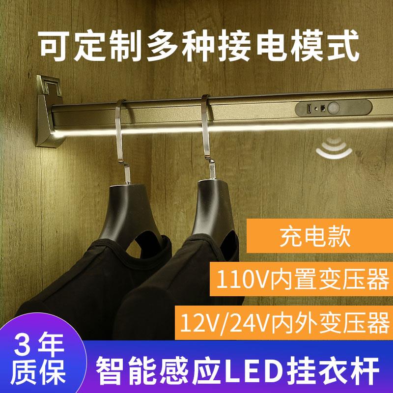 LED人体感应灯衣柜挂衣杆12/24/110V配件座托活动衣通可充电智能