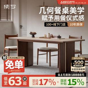 续写家具洞石岩板餐桌实木小户型复古加厚北美黑胡桃木书桌大板桌