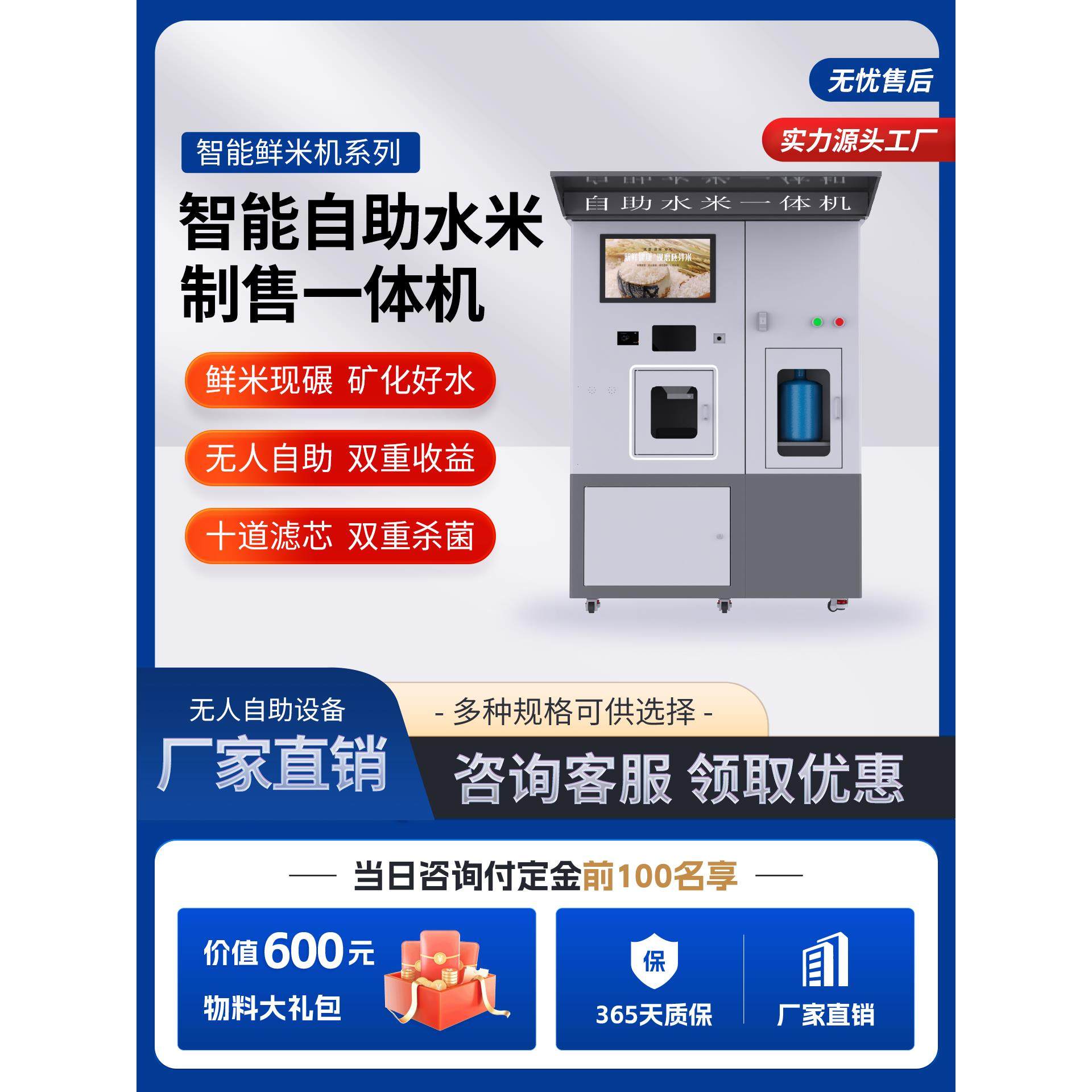 智能自助鲜米机小区超市扫码刷卡支付商用碾米机自动售米胚芽米机