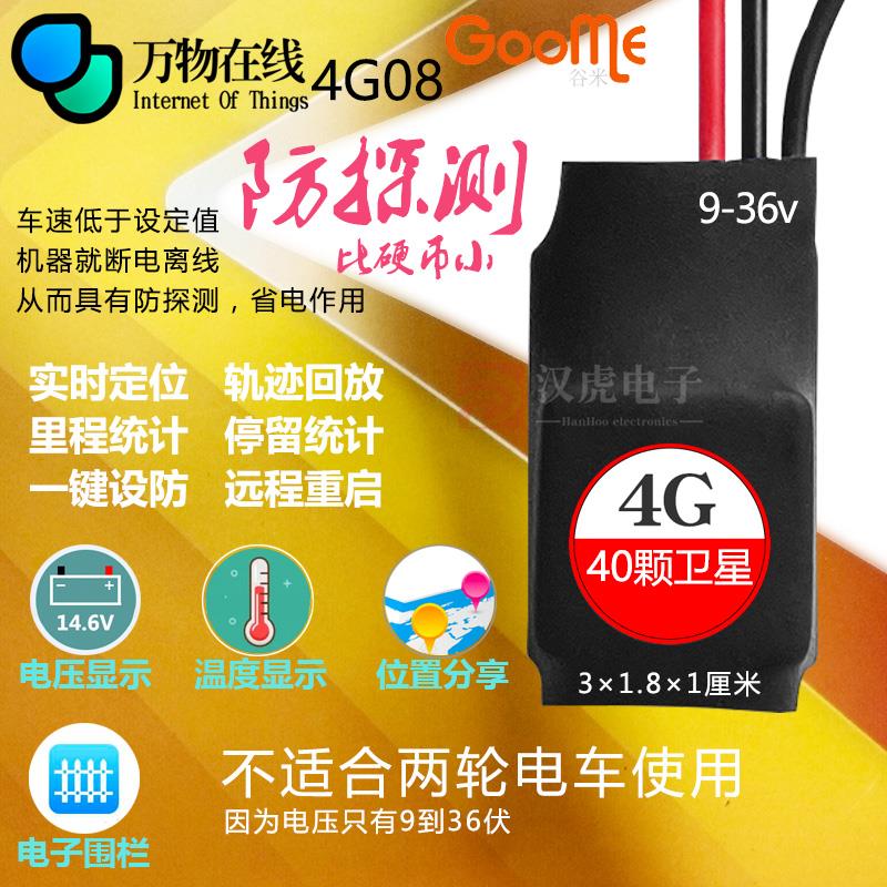 万物在线汽车在线4G08GPS卫星定位跟踪器摩托汽车防探测无线防盗