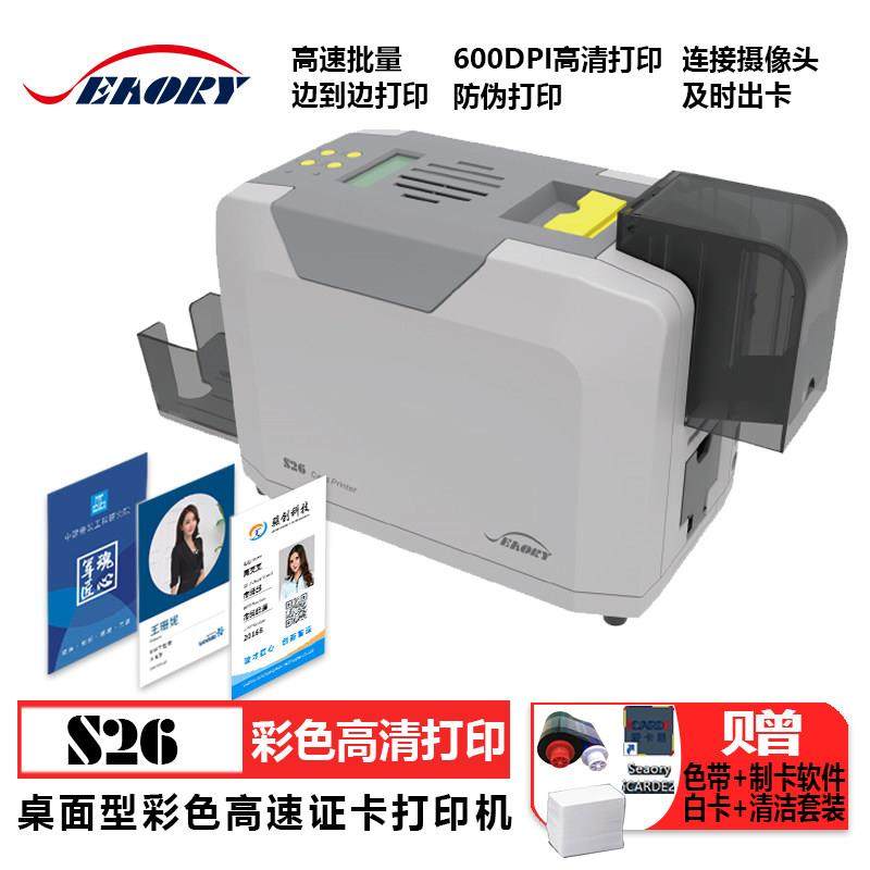 飒瑞S26标配600dpi证卡打印机pvc制卡机工牌IC卡打印机卡片打印机