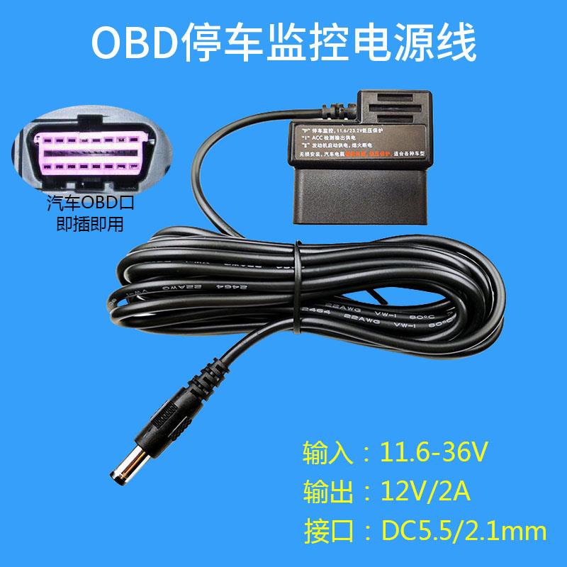 12V汽车OBD转DC停车监控电源线行车记录仪4路录像机震动感应监控