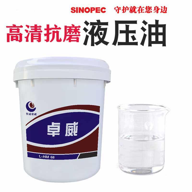 长诚卓威抗磨液压油普力46号68号注塑机铲车挖掘机液压油18L大桶