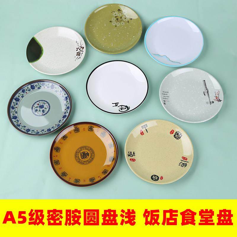 A5密胺仿瓷圆盘自助火锅圆形菜盘酒店塑料小吃饭店餐厅快餐盘商用,餐饮具,盘,淘宝优惠券,粉丝福利购,淘宝优惠卷