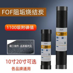 净水器阻垢压缩炭滤芯10寸20平口烧结活性碳除水垢除余 余氯降低