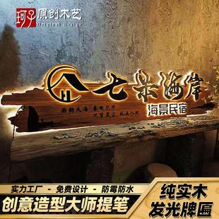 创意实木发光牌匾定制仿古门头木牌定做复古农家乐小吃街民宿招牌